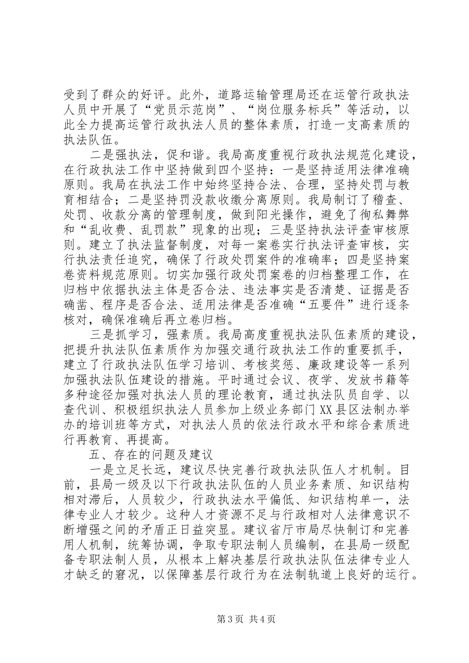 XX年全国交通运输工作会议经验交流发言稿高_第3页