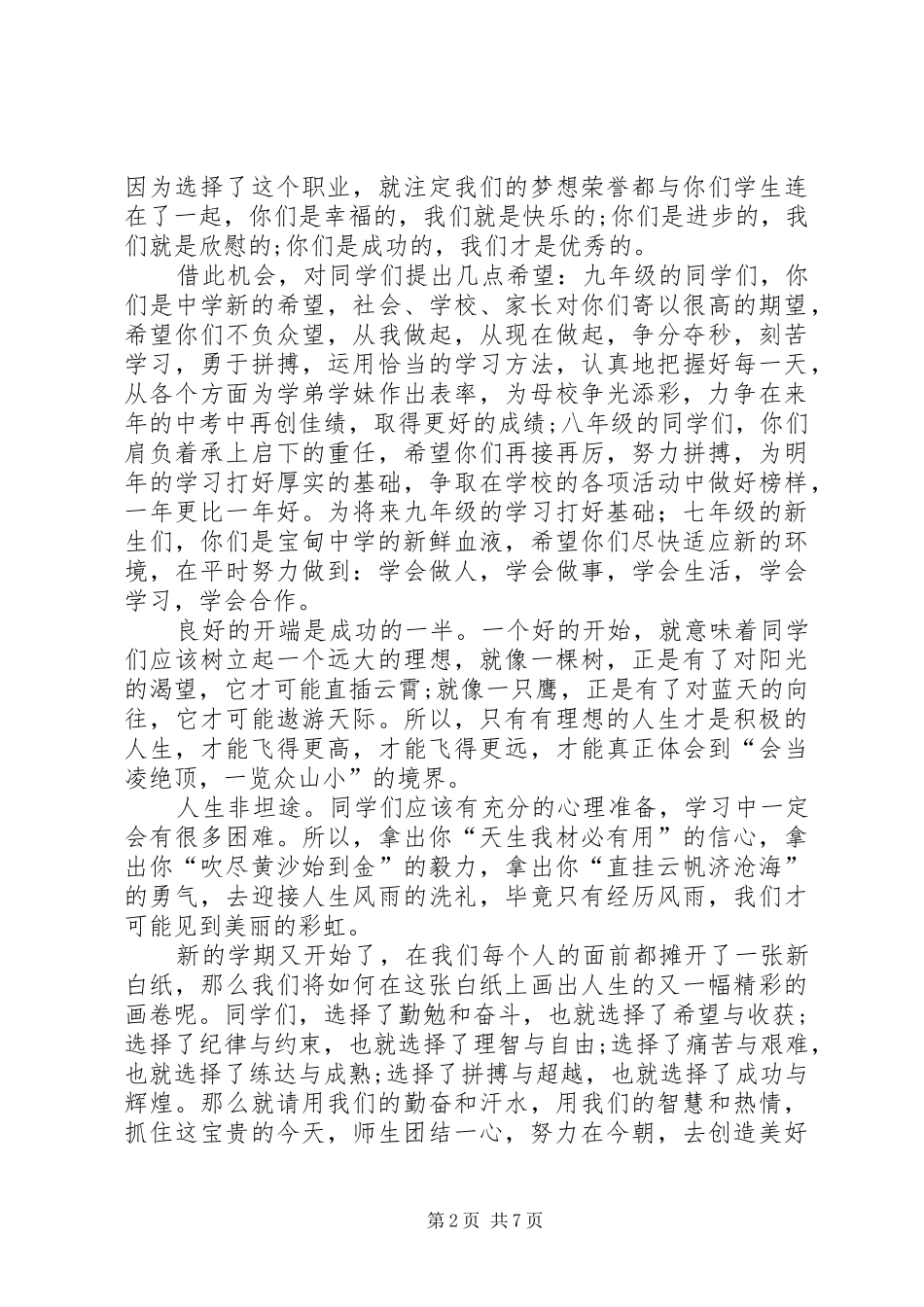开学典礼中学教师代表发言_第2页