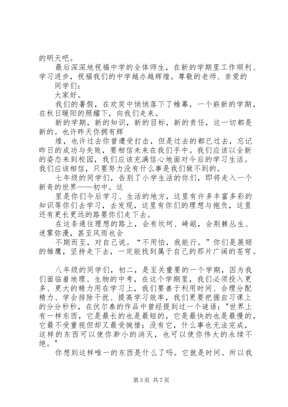 开学典礼中学教师代表发言_第3页