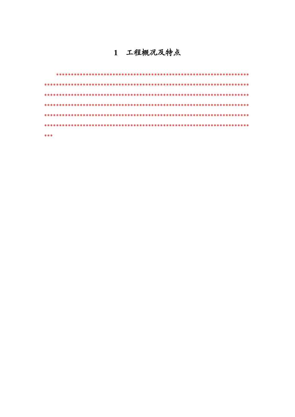 安全生产、文明施工监理实施细则_第3页