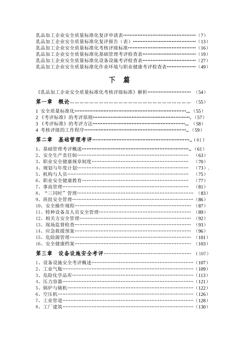 乳品加工企业安全生产标准化_第3页