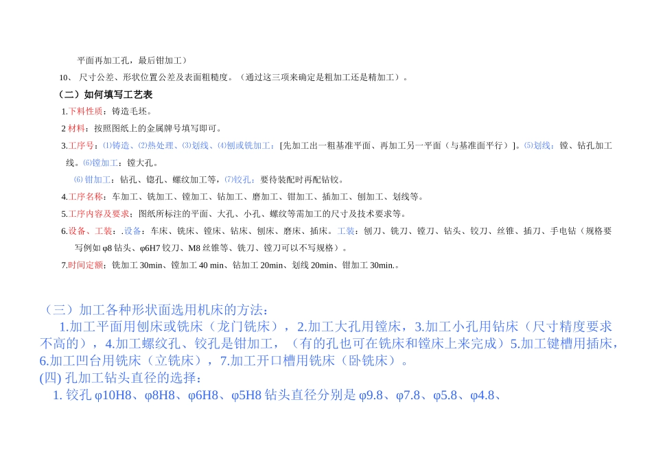 怎样编写零件的加工工序_第2页
