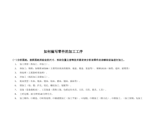 怎样编写零件的加工工序
