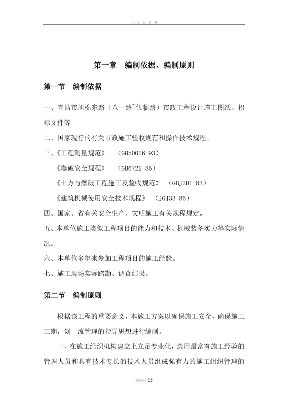 市政道路土石方施工方案_第2页