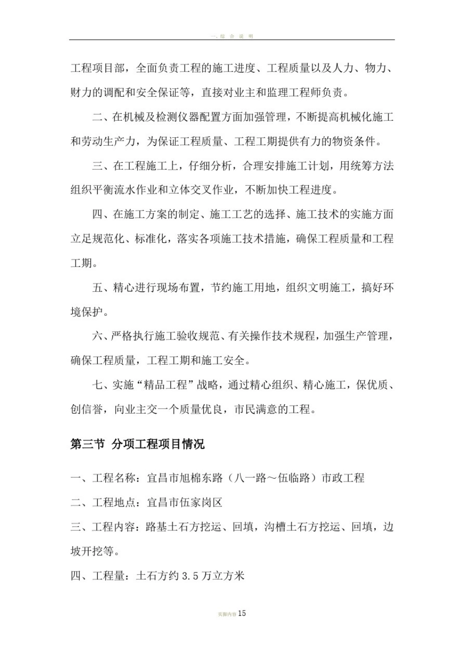 市政道路土石方施工方案_第3页