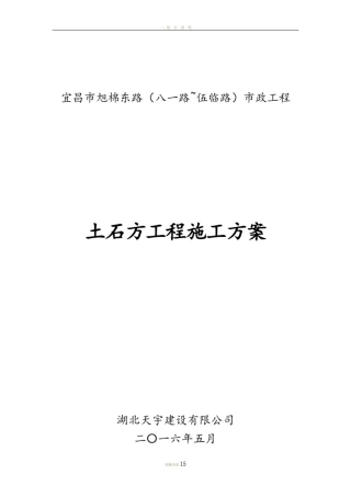 市政道路土石方施工方案