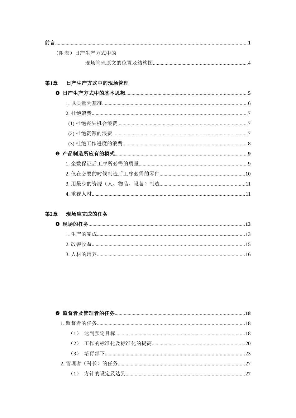 d尼桑的现场管理的资料_第2页