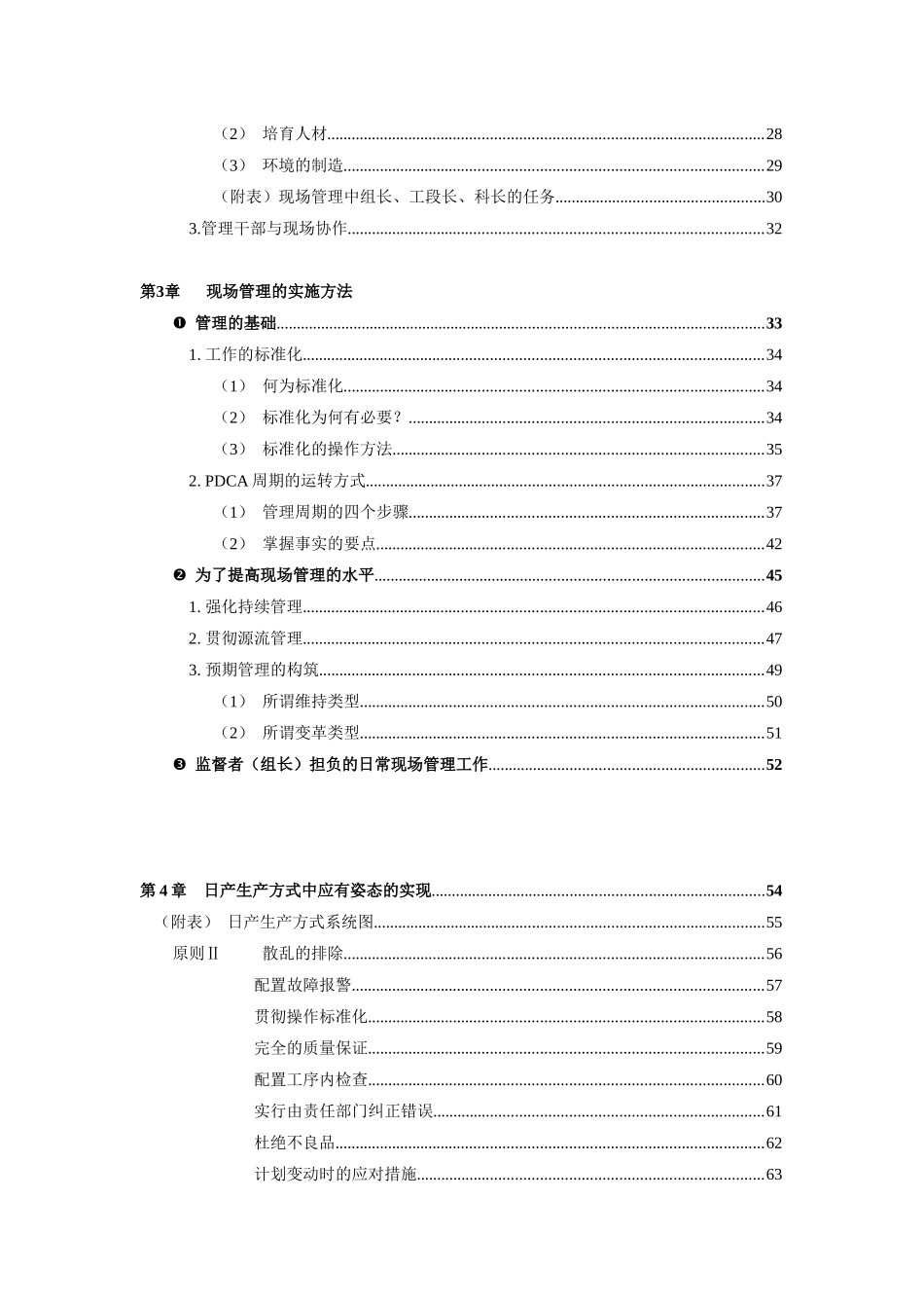 d尼桑的现场管理的资料_第3页