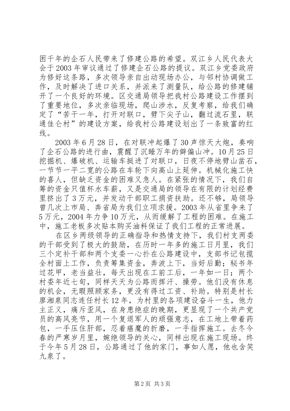 庆祝企石公路胜利竣工演讲致辞_第2页