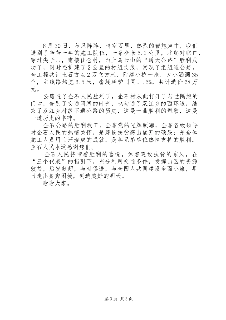 庆祝企石公路胜利竣工演讲致辞_第3页