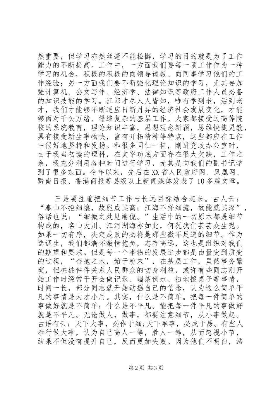 在全市选调生座谈会上的发言稿 (2)_第2页