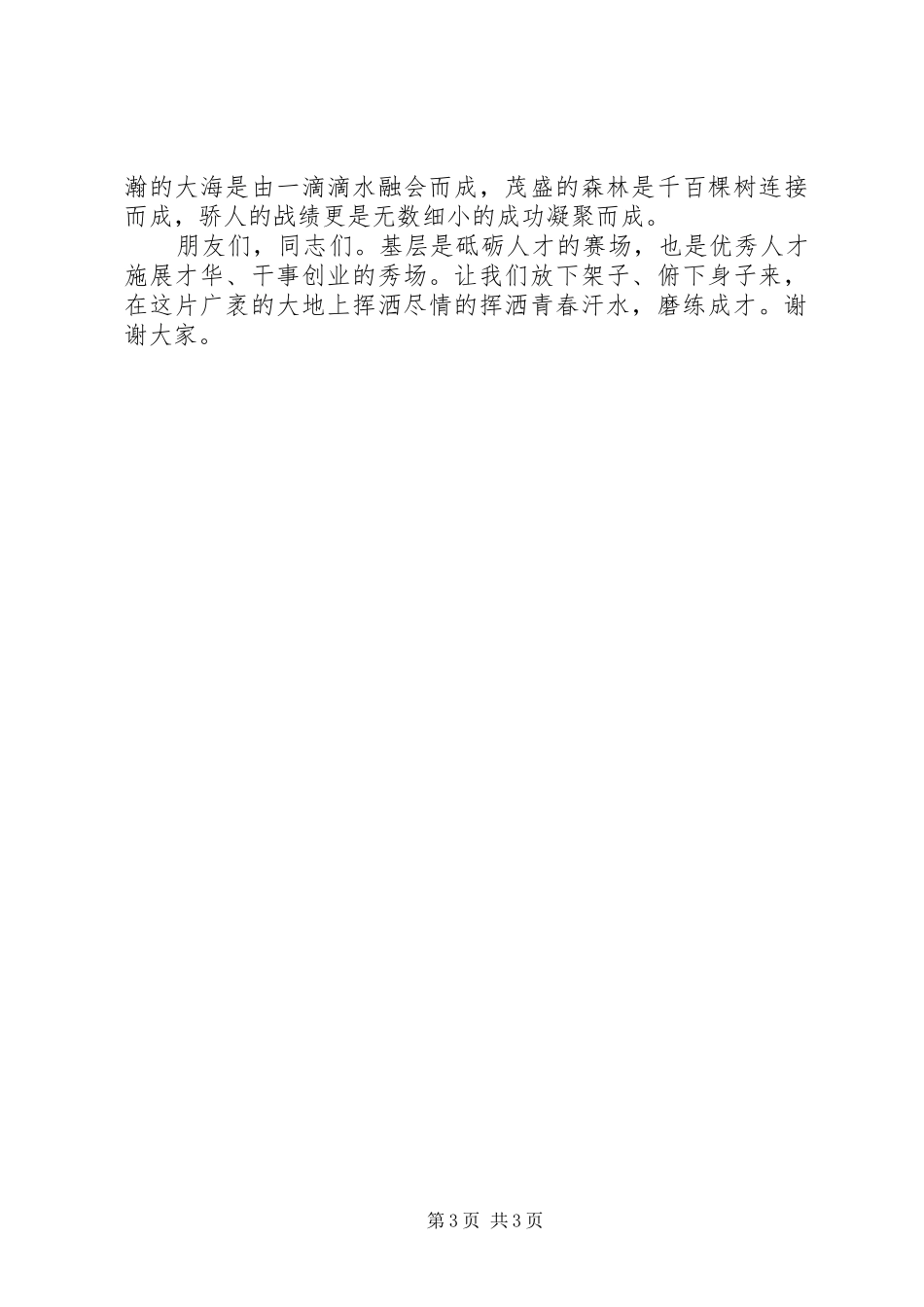 在全市选调生座谈会上的发言稿 (2)_第3页