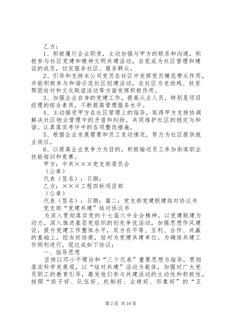 党建联建发言稿范文[精选五篇]_第2页