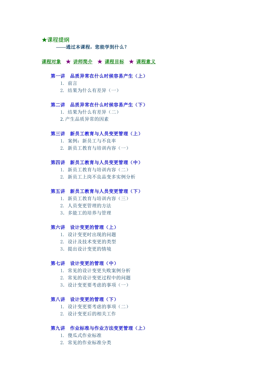 F38现场4M变更管理_如何防止品质异常的发生_第1页