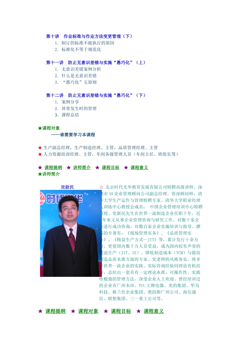 F38现场4M变更管理_如何防止品质异常的发生_第2页