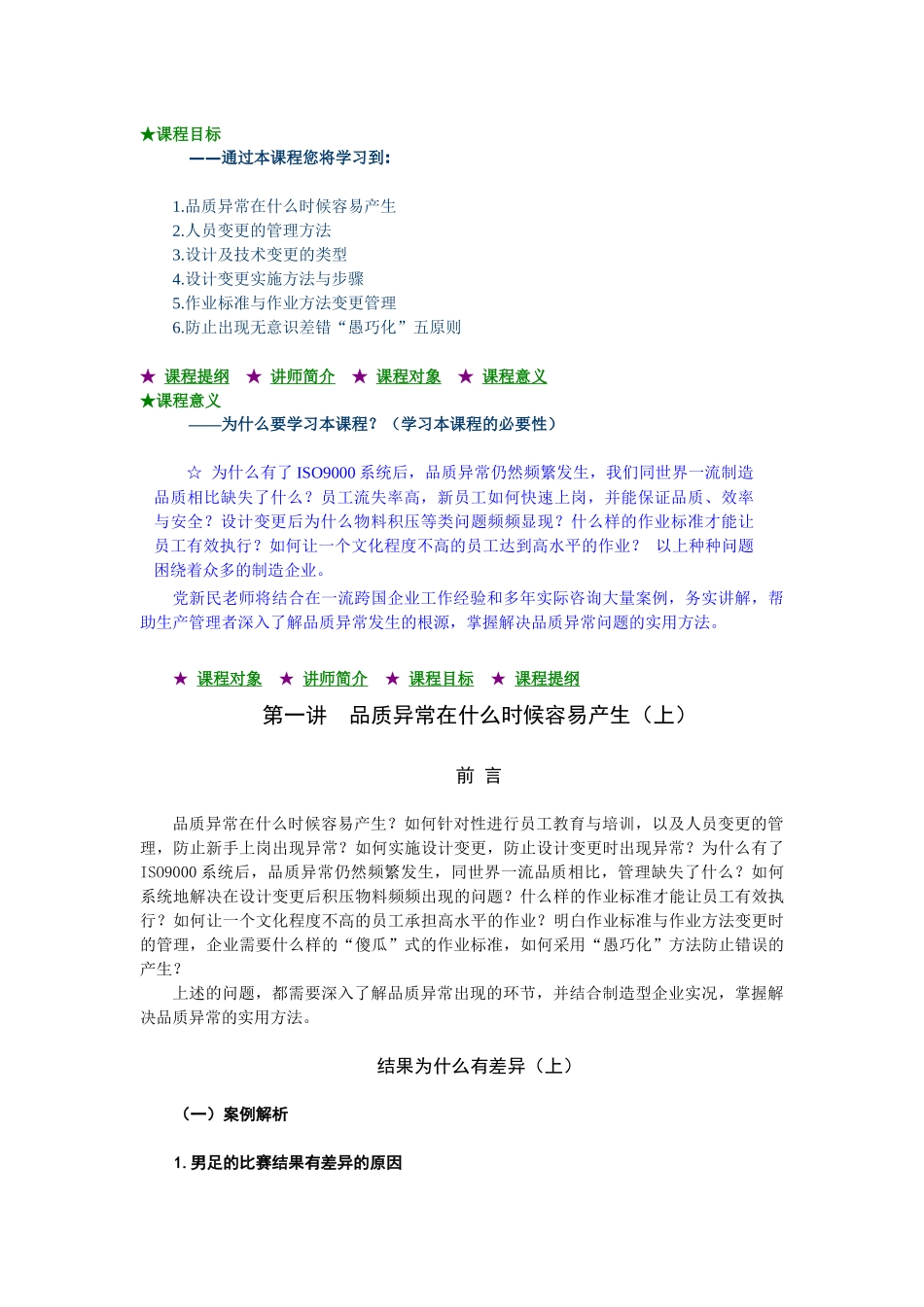 F38现场4M变更管理_如何防止品质异常的发生_第3页