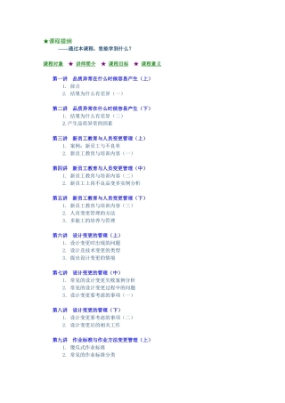 F38现场4M变更管理_如何防止品质异常的发生