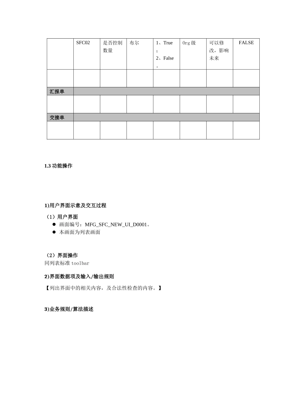 轻量级车间详细需求_第3页
