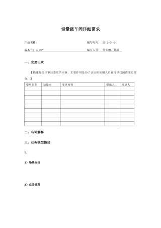 轻量级车间详细需求