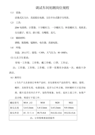 调试车间工艺流程