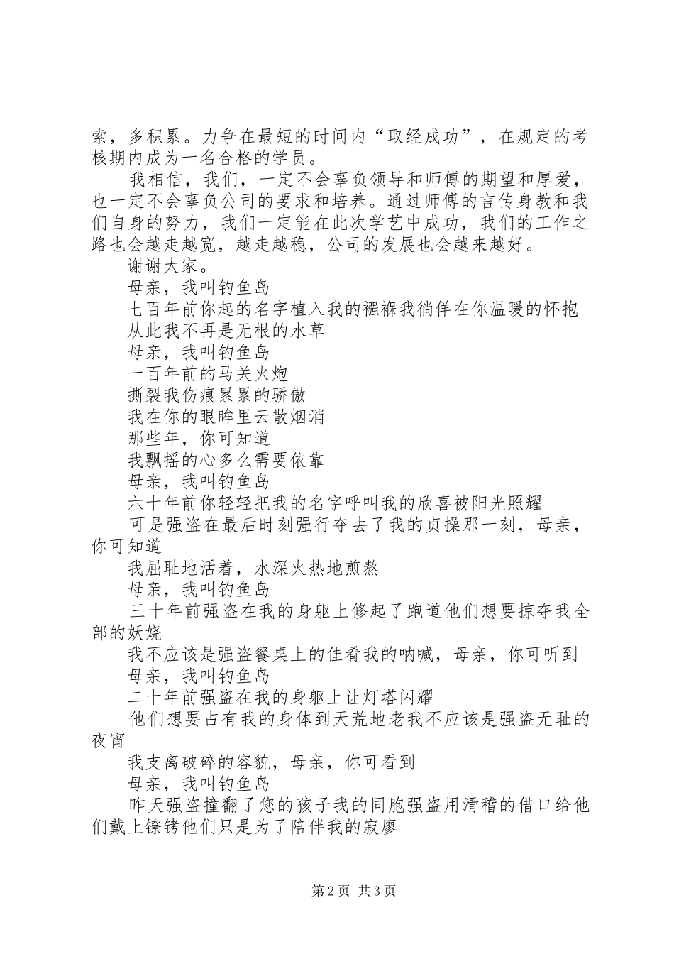 国有企业“拜师学艺”发言[五篇模版]_第2页