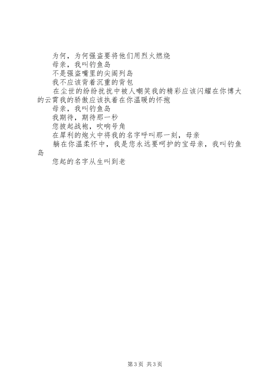 国有企业“拜师学艺”发言[五篇模版]_第3页