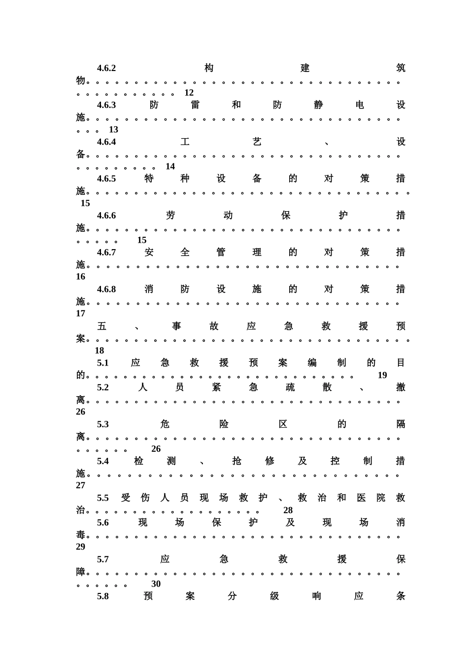 油库试生产方案_第3页