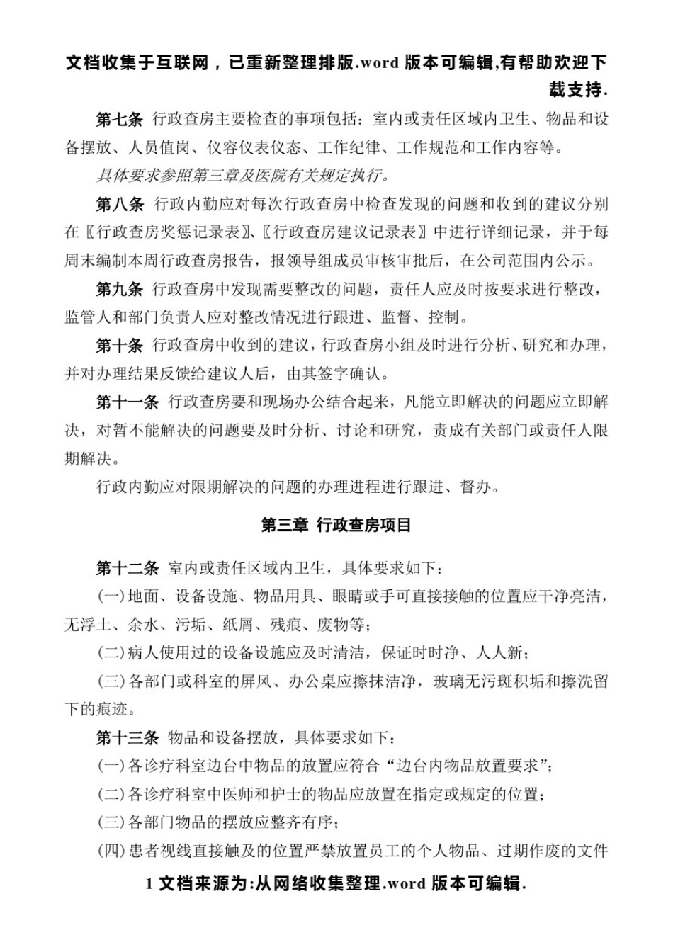 卫生院院长行政查房_第3页