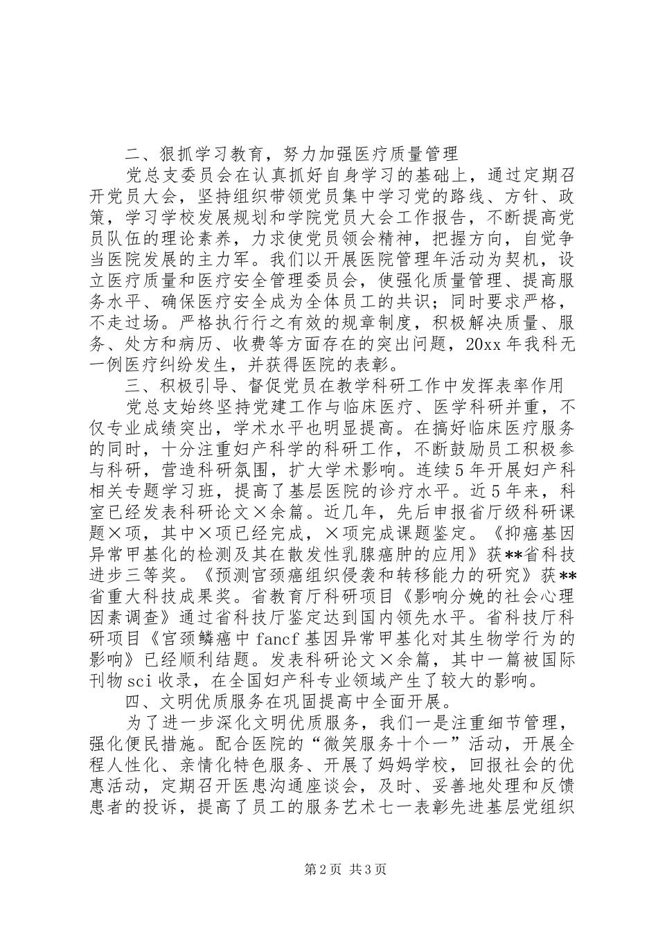 七一表彰先进基层党组织代表发言稿_第2页