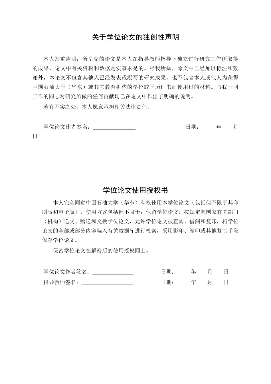 河南油田井下作业公司配液站安全分析与评价研究(0620)_第3页