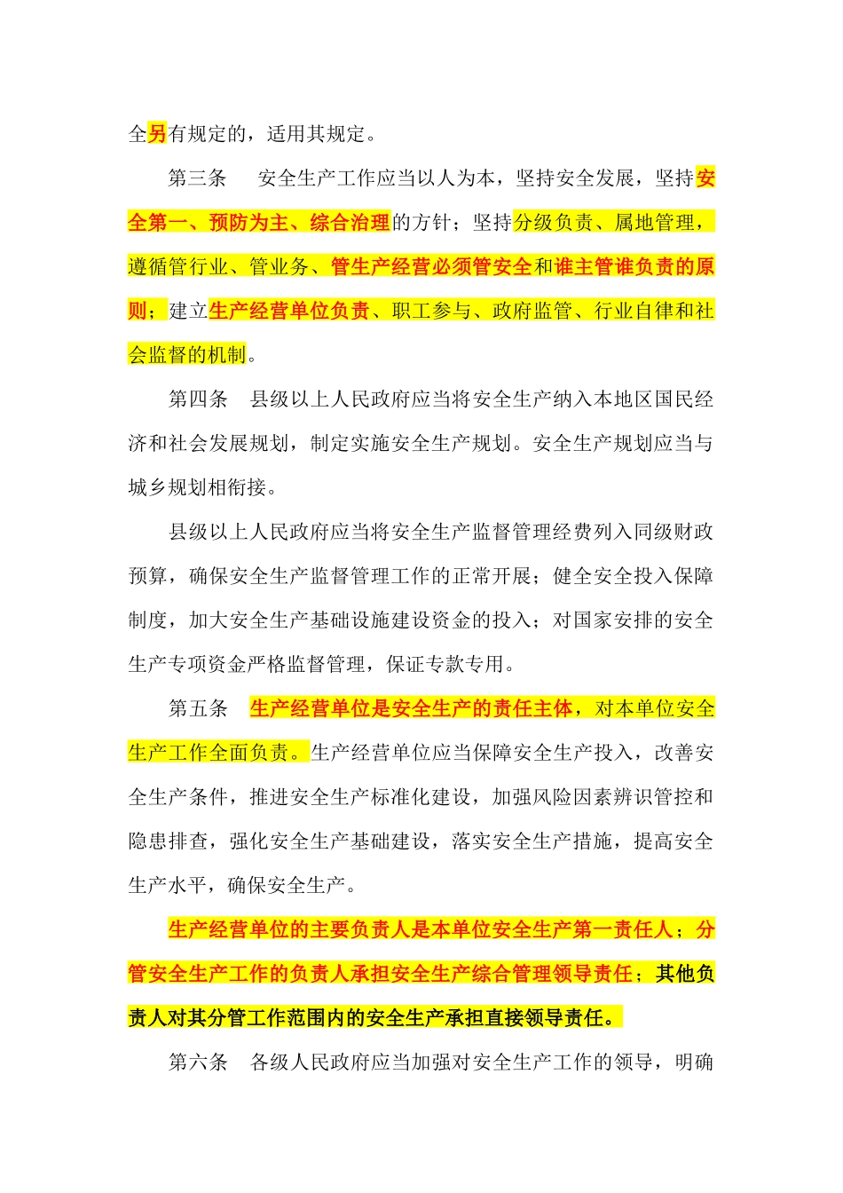 河北省安全生产条例_第2页