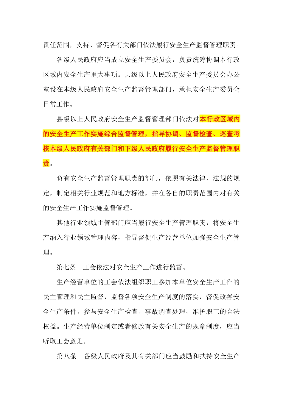 河北省安全生产条例_第3页