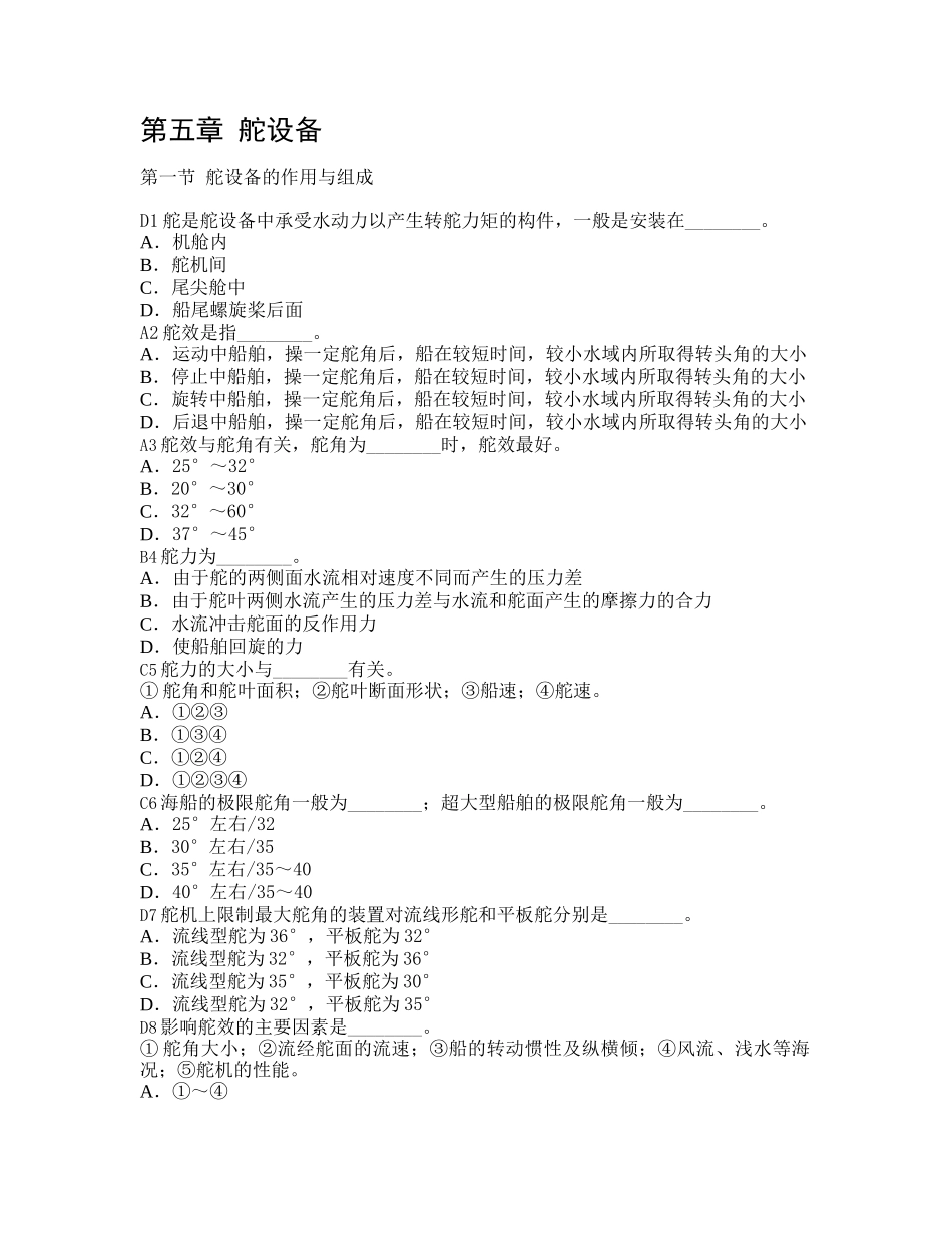 5第五章舵设备_第1页