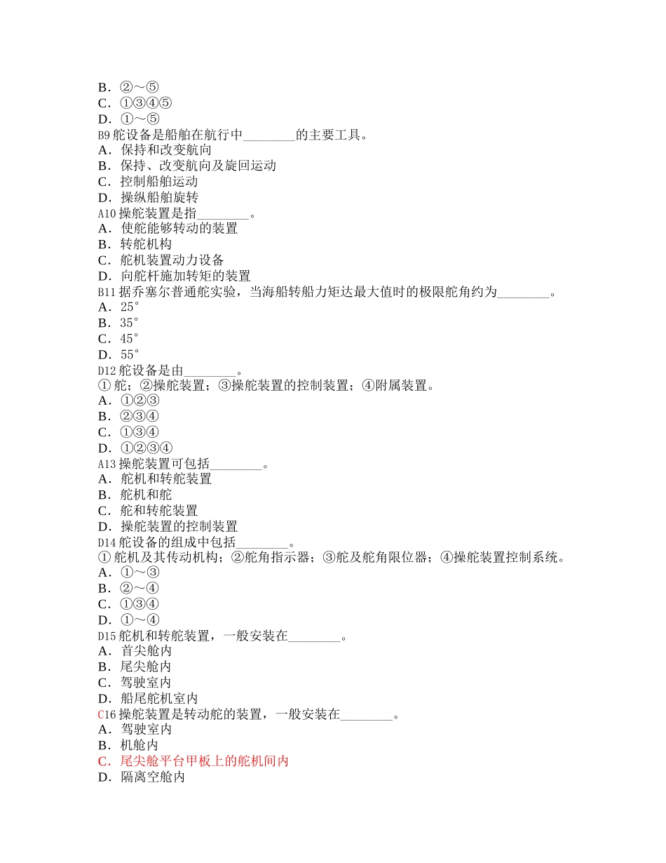 5第五章舵设备_第2页