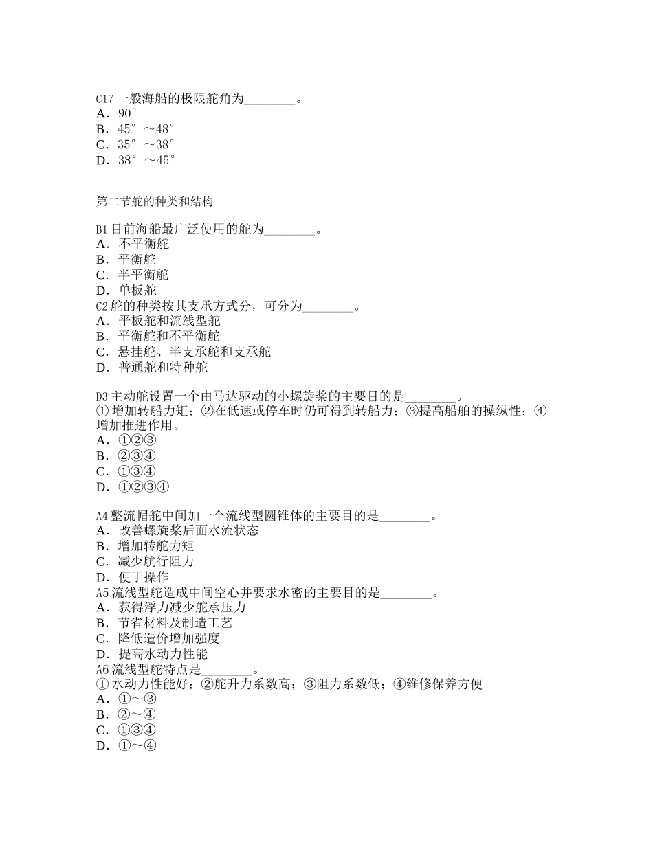 5第五章舵设备_第3页
