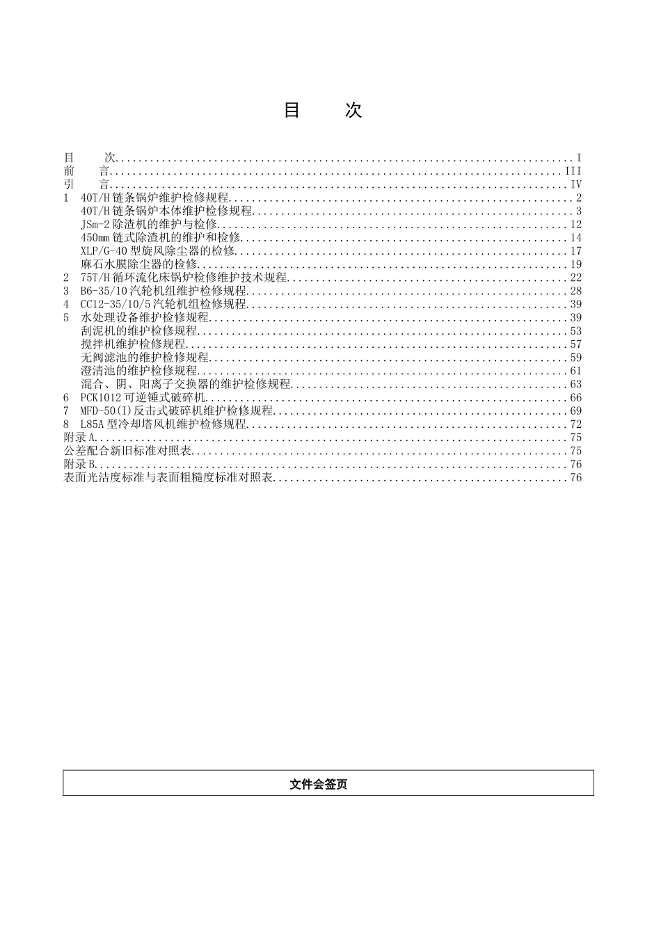 热电厂设备维护检修规程(第五分册)_第2页