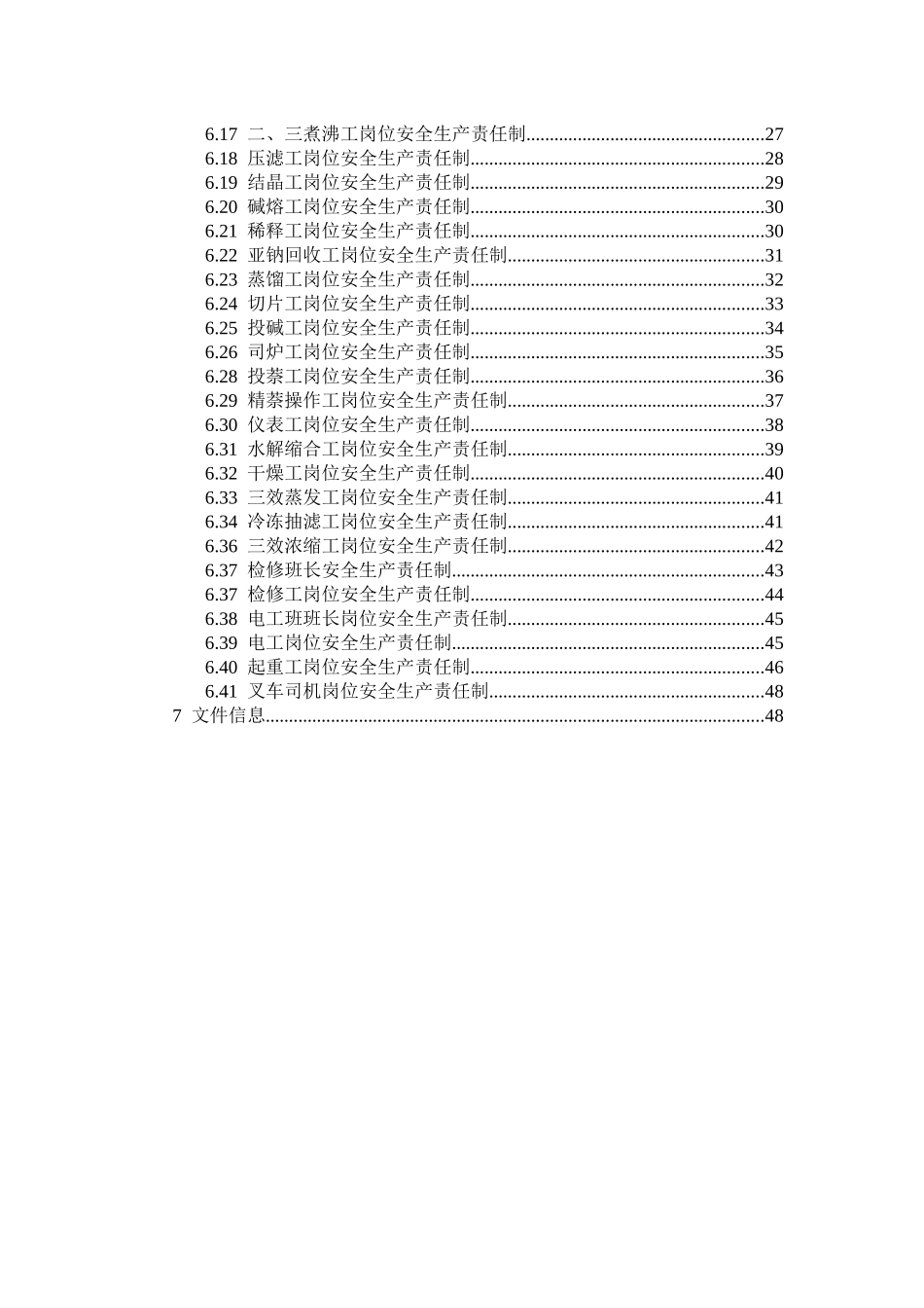 化工企业安全生产责任制汇编_第2页