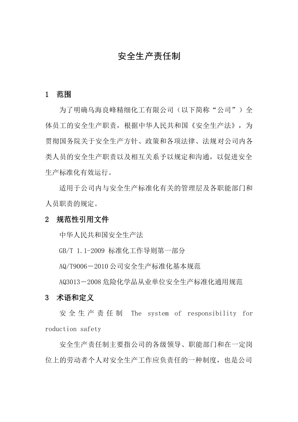 化工企业安全生产责任制汇编_第3页