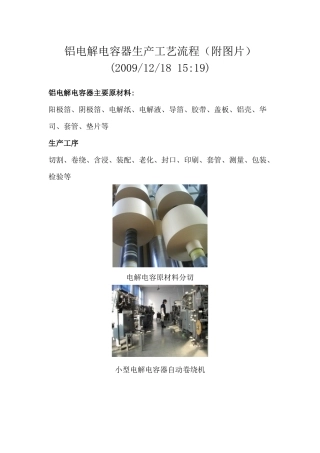 铝电解电容器生产工艺流程