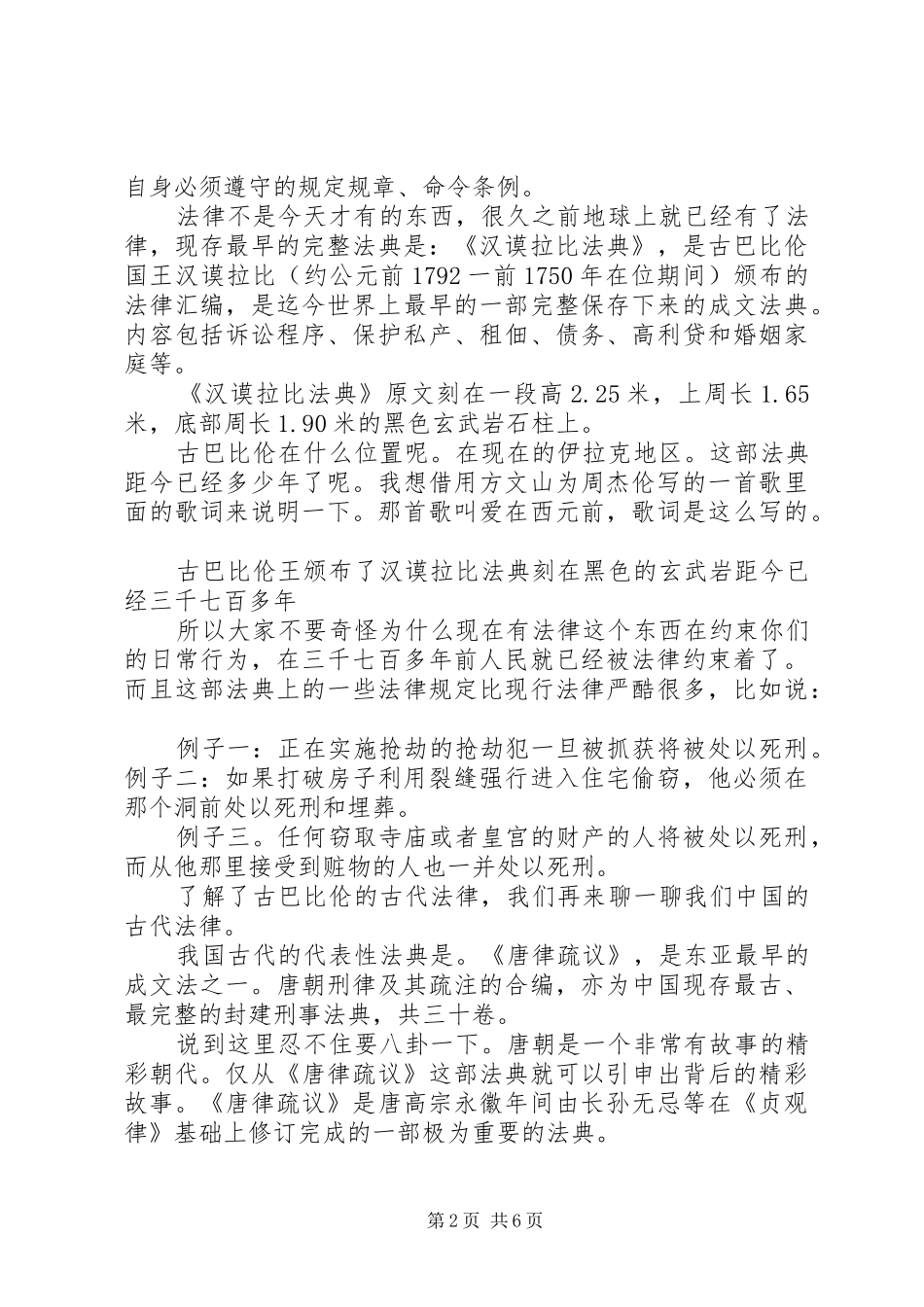 法制宣传课演讲稿范文大全 (3)_第2页