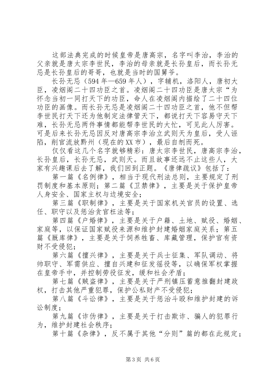 法制宣传课演讲稿范文大全 (3)_第3页