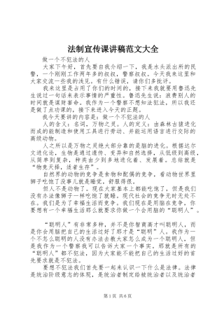 法制宣传课演讲稿范文大全 (3)