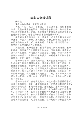 表彰大会演讲稿 (2)