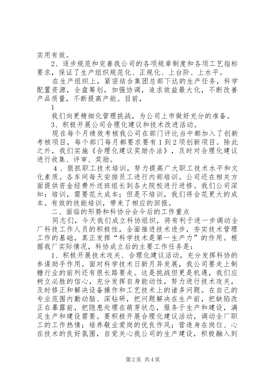 科协大会上公司领导发言_第2页