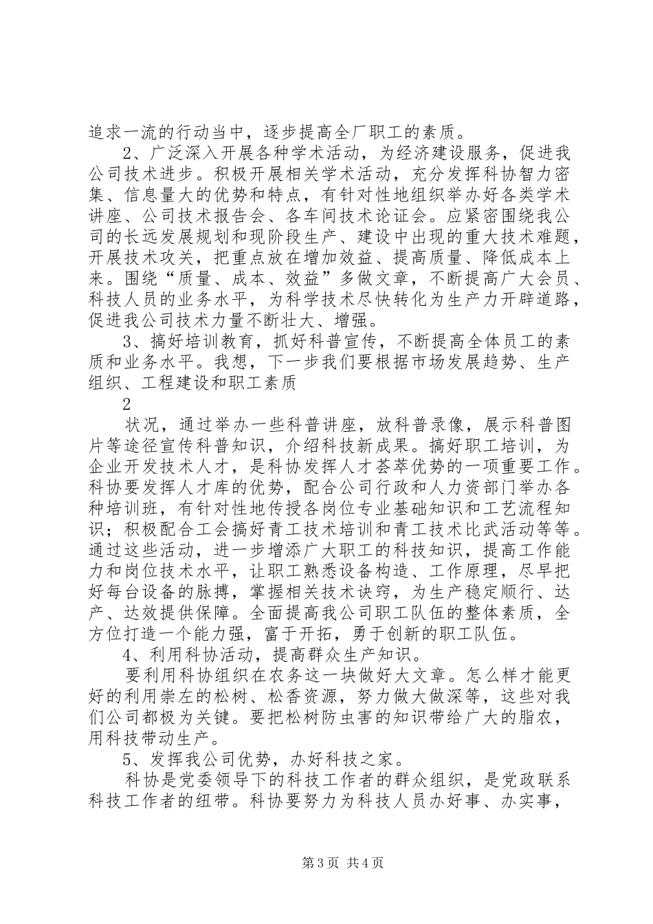 科协大会上公司领导发言_第3页