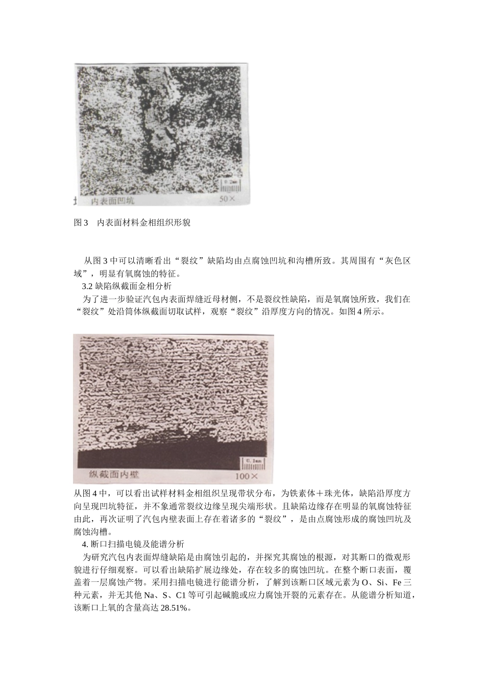 汽包内壁缺陷分析及对策方珍(上海石化设备检测中心..._第3页