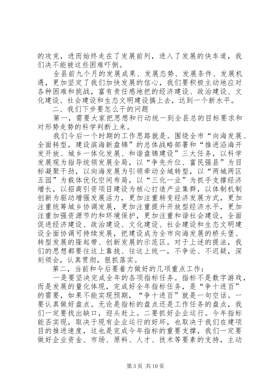 县前三季度经济形势分析会发言稿_第3页