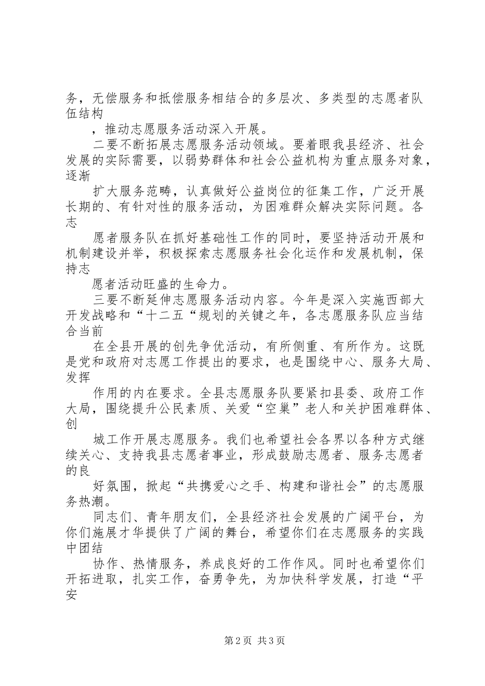 志愿者代表在学雷锋主题实践活动启动仪式上的发言稿_第2页