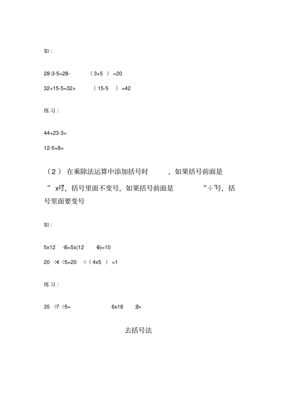 数学口算的五种技巧_第2页