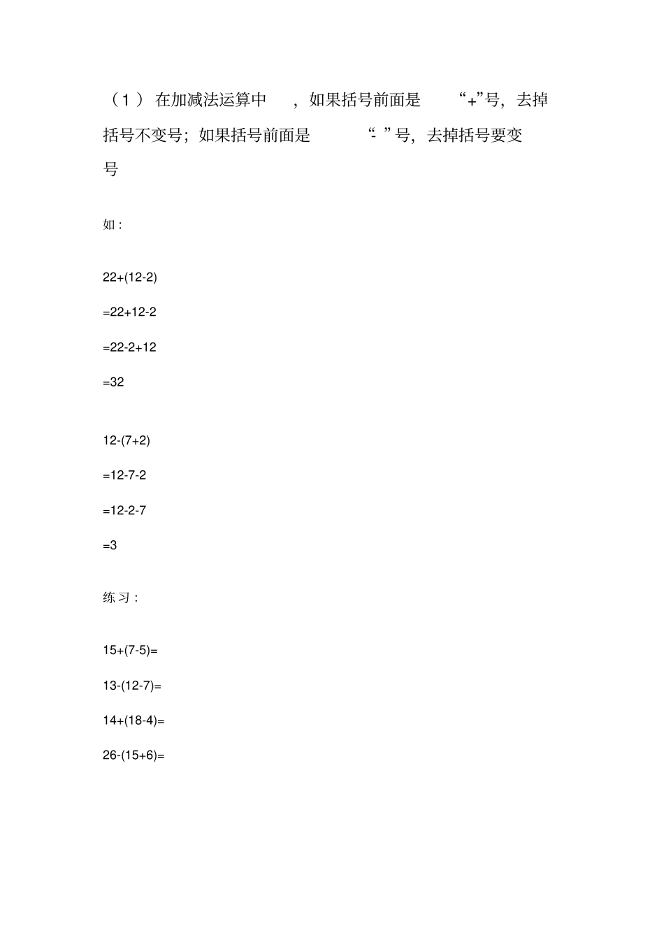 数学口算的五种技巧_第3页